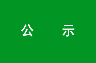 2024年金年会
温室气体清单